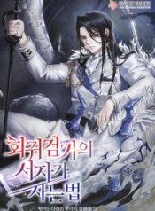 REGRESSING AS THE REINCARNATED BASTARD OF THE SWORD CLAN